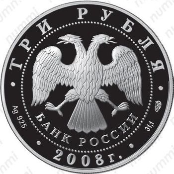 3 рубля 2008, бобр