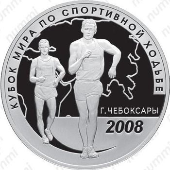 3 рубля 2008, Кубок мира