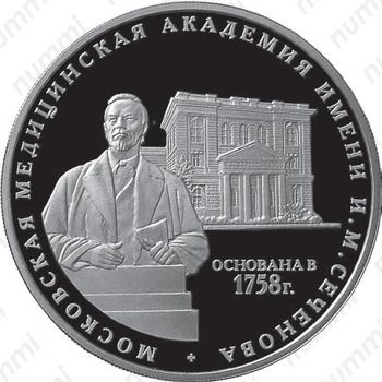 3 рубля 2008, Сеченов