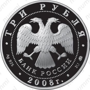 3 рубля 2008, Удмуртия