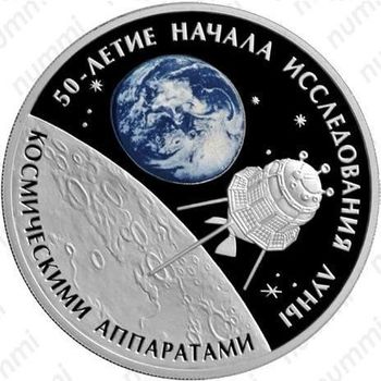 3 рубля 2009, Луна
