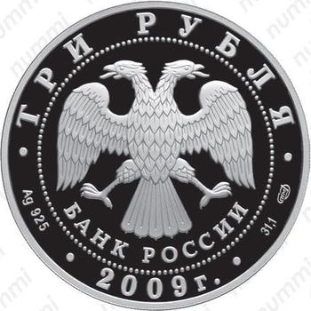 3 рубля 2009, Полтавская битва