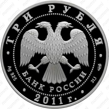 3 рубля 2011, год Испании в России
