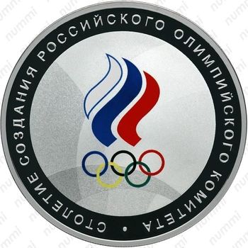 3 рубля 2011, Олимпийский комитет