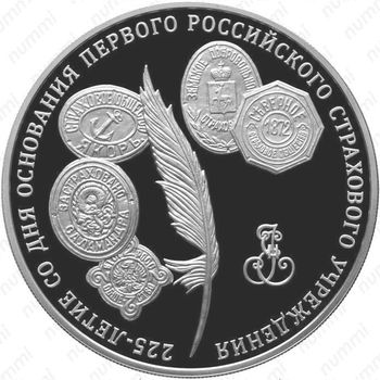 3 рубля 2011, перо