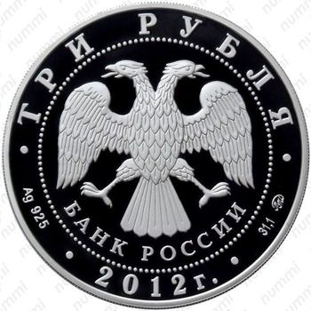 3 рубля 2012, оружие