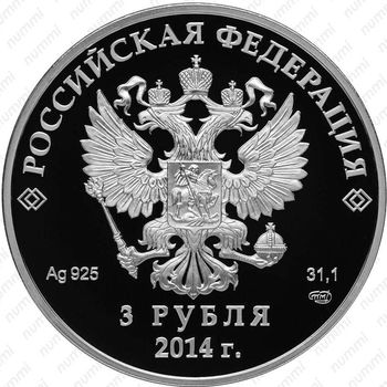 3 рубля 2014, биатлон
