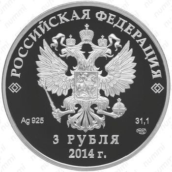3 рубля 2014, бобслей