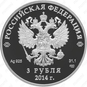 3 рубля 2014, фристайл