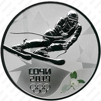 3 рубля 2014, горные лыжи