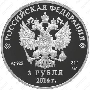 3 рубля 2014, кёрлинг