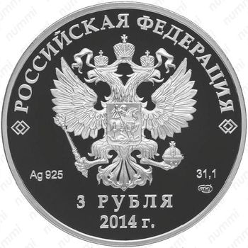 3 рубля 2014, прыжки с трамплина