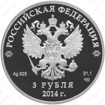 3 рубля 2014, сани