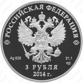 3 рубля 2014, шорт-трек