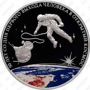3 рубля 2015, космос