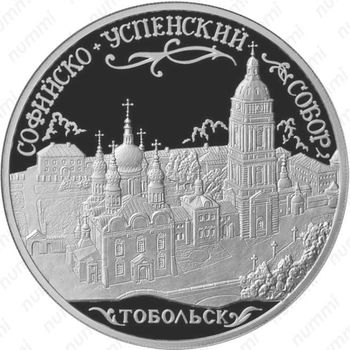 3 рубля 2015, Тобольск