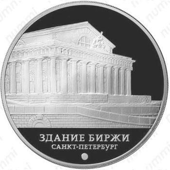 3 рубля 2016, биржа