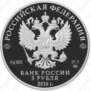 3 рубля 2016, биржа
