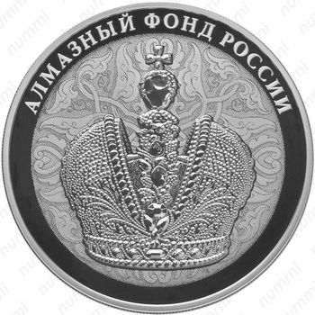 3 рубля 2016, Большая императорская корона
