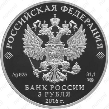 3 рубля 2016, кредитная карта
