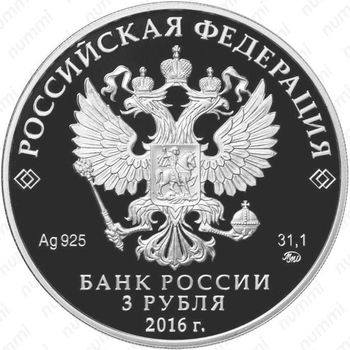 3 рубля 2016, Ссудная казна в Москве
