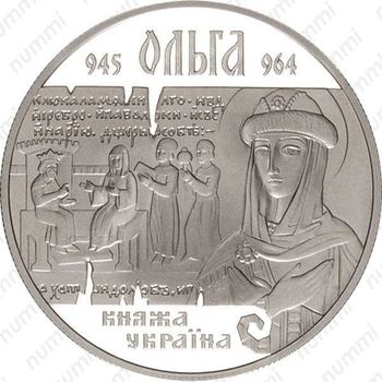 10 гривен 2000, княгиня Ольга