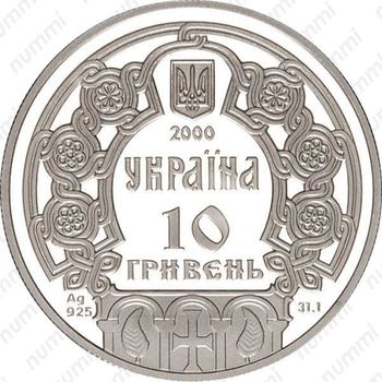 10 гривен 2000, княгиня Ольга