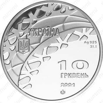 10 гривен 2001, танцы на льду