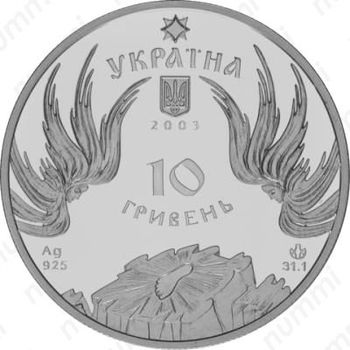 10 гривен 2003, Почаевская лавра