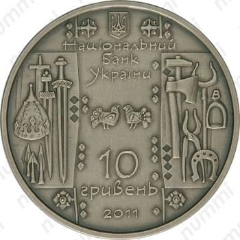 10 гривен 2011, кузнец