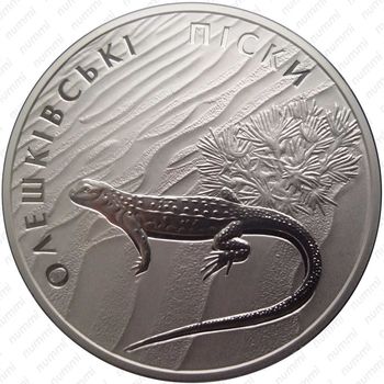 10 гривен 2015, Олешковские пески