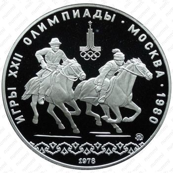 10 рублей 1978, догони девушку (ММД)