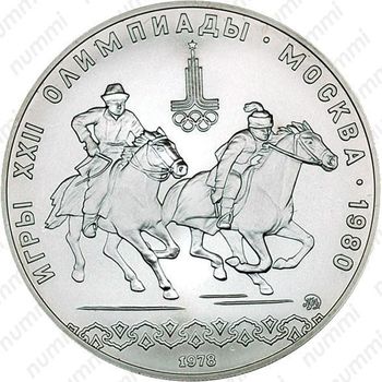10 рублей 1978, догони девушку (ММД)