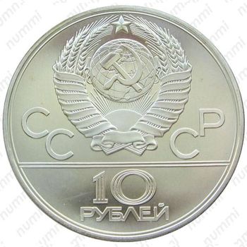 10 рублей 1979, бокс (ЛМД)