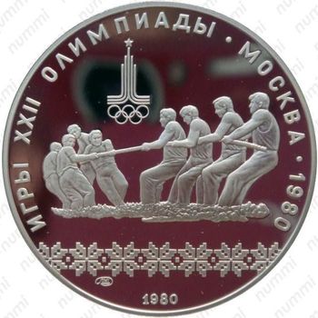 10 рублей 1980, канат (ЛМД)