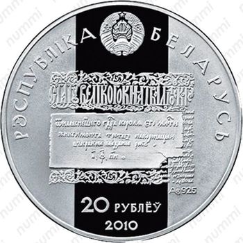20 рублей 2010, Лев Сапега