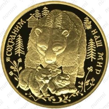 200 рублей 1993, медведь
