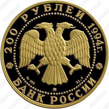 200 рублей 1994, соболь