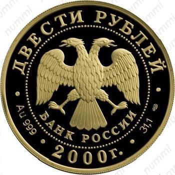 200 рублей 2000, барс