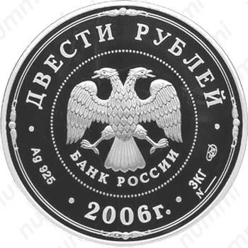 200 рублей 2006, Кремль