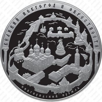 200 рублей 2009, Новгород