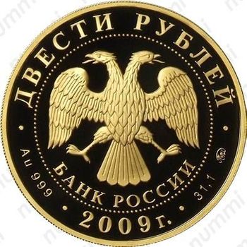200 рублей 2009, трамплин