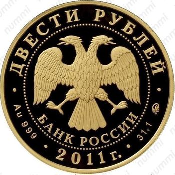 200 рублей 2011, леопард