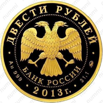 200 рублей 2013, биатлон
