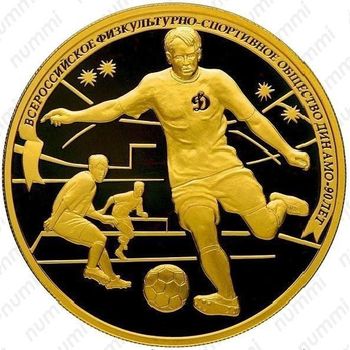 200 рублей 2013, футбол