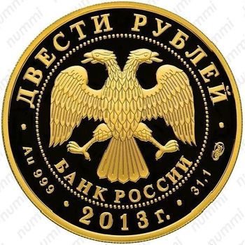 200 рублей 2013, футбол