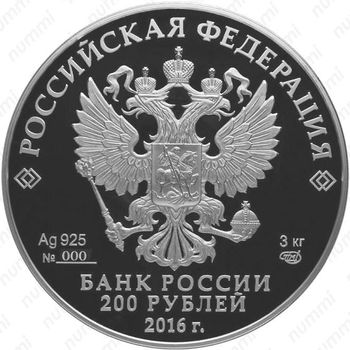 200 рублей 2016, Новодевичий монастырь