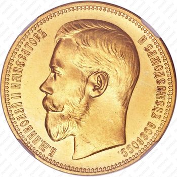 25 рублей 1896, коронация Николая II - Аверс