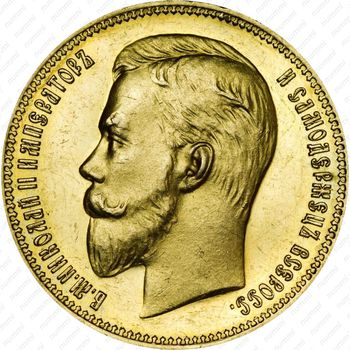 25 рублей 1908, Николаю II - Аверс