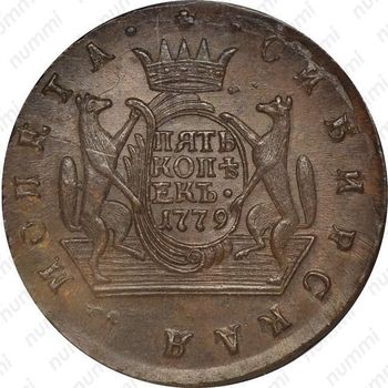 5 копеек 1779, КМ - Реверс